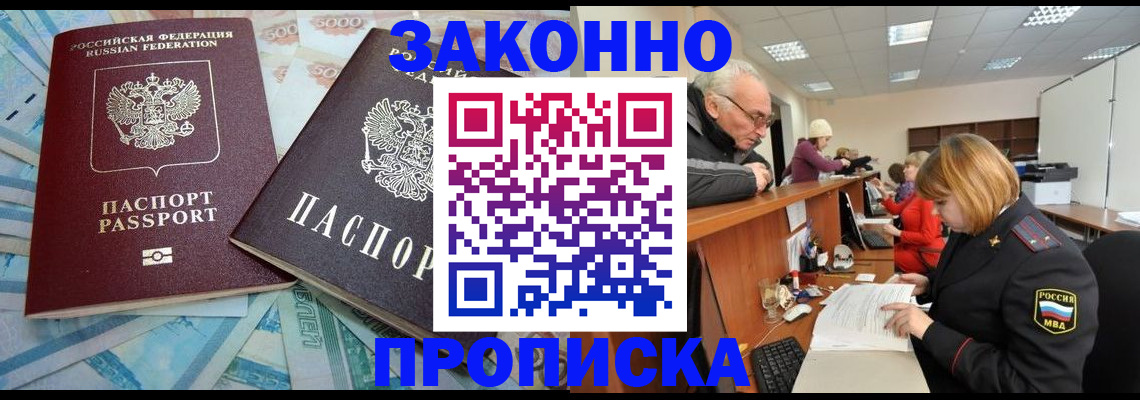 прописка от собственника в Ханты-Мансийске
